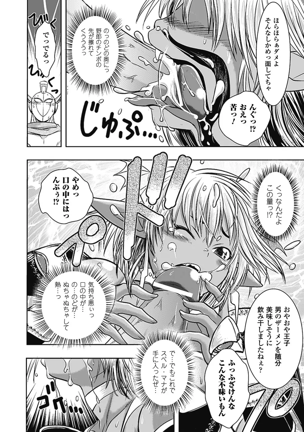 性転換アンソロジーコミックス Vol.5 Page.54