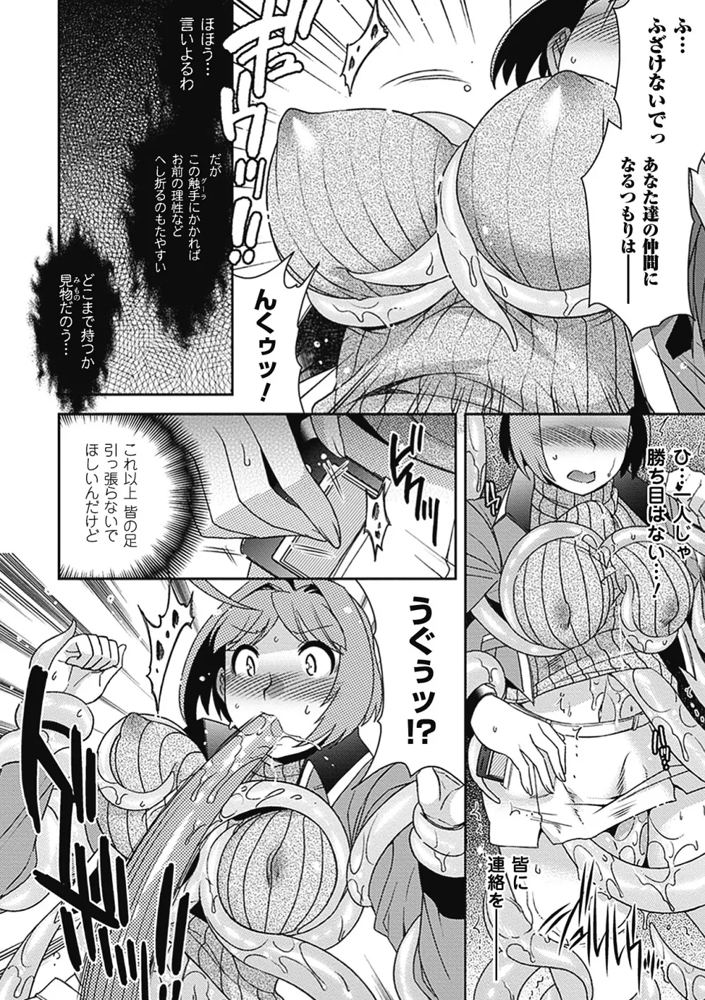 子宮姦アンソロジーコミックス Vol.2 Page.12