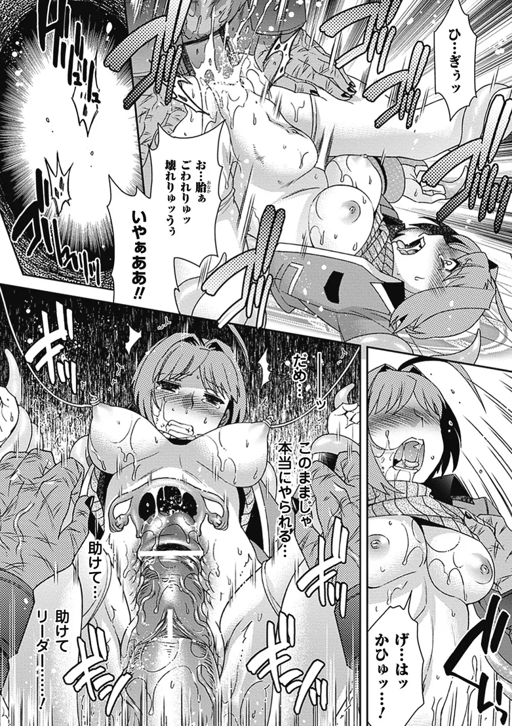 子宮姦アンソロジーコミックス Vol.2 Page.18
