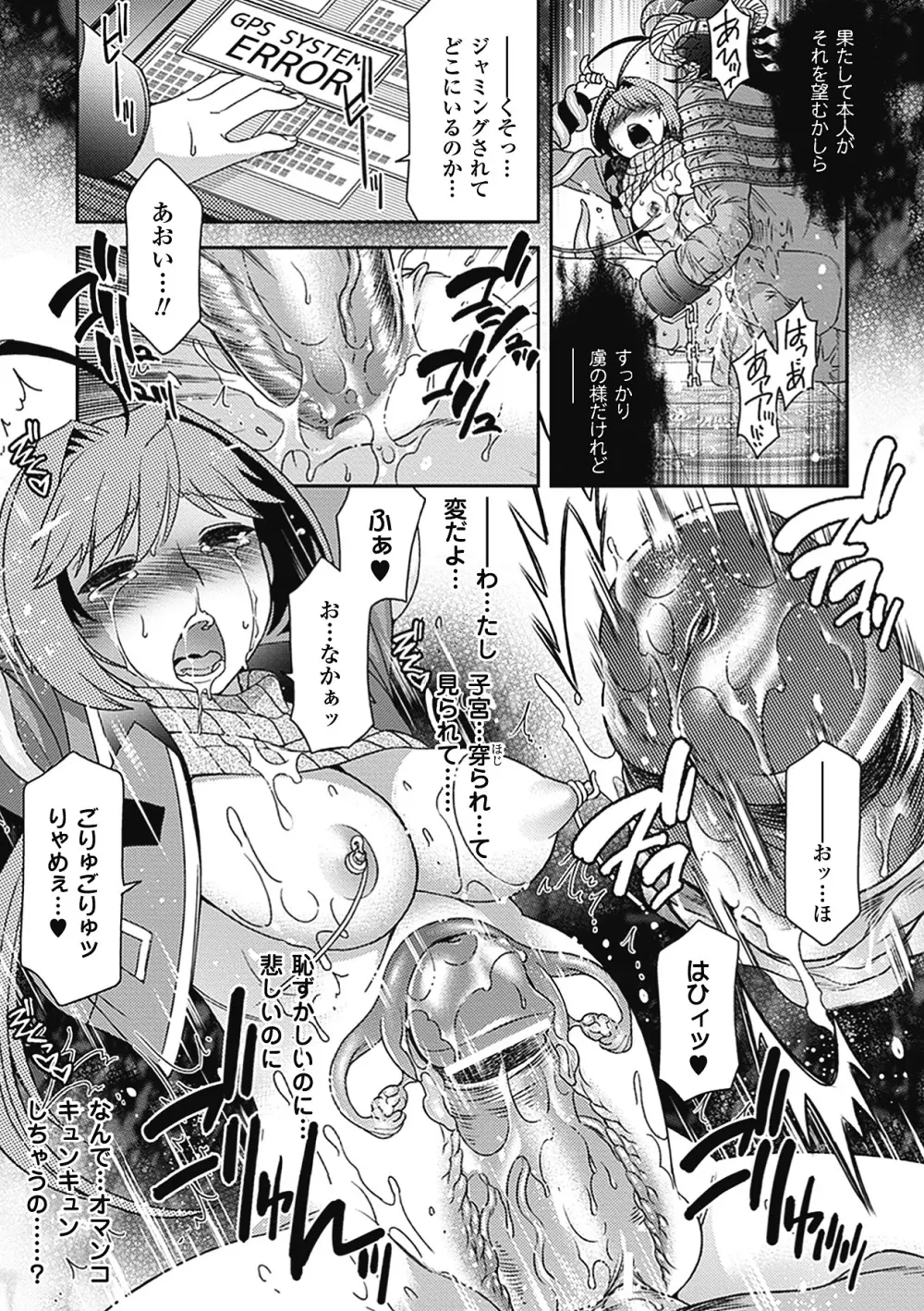 子宮姦アンソロジーコミックス Vol.2 Page.21