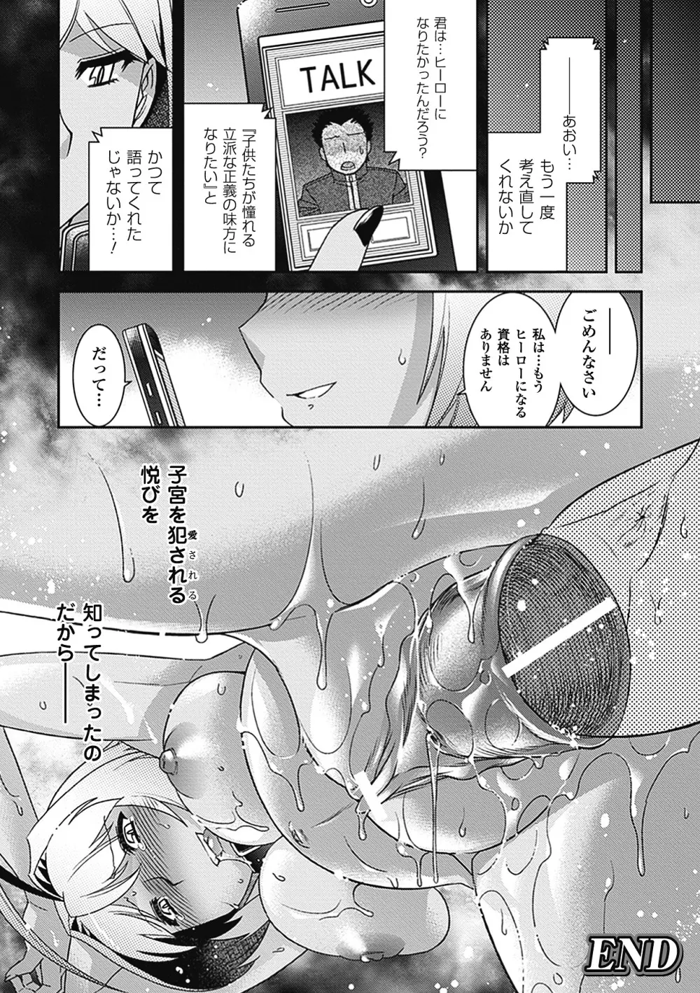 子宮姦アンソロジーコミックス Vol.2 Page.24