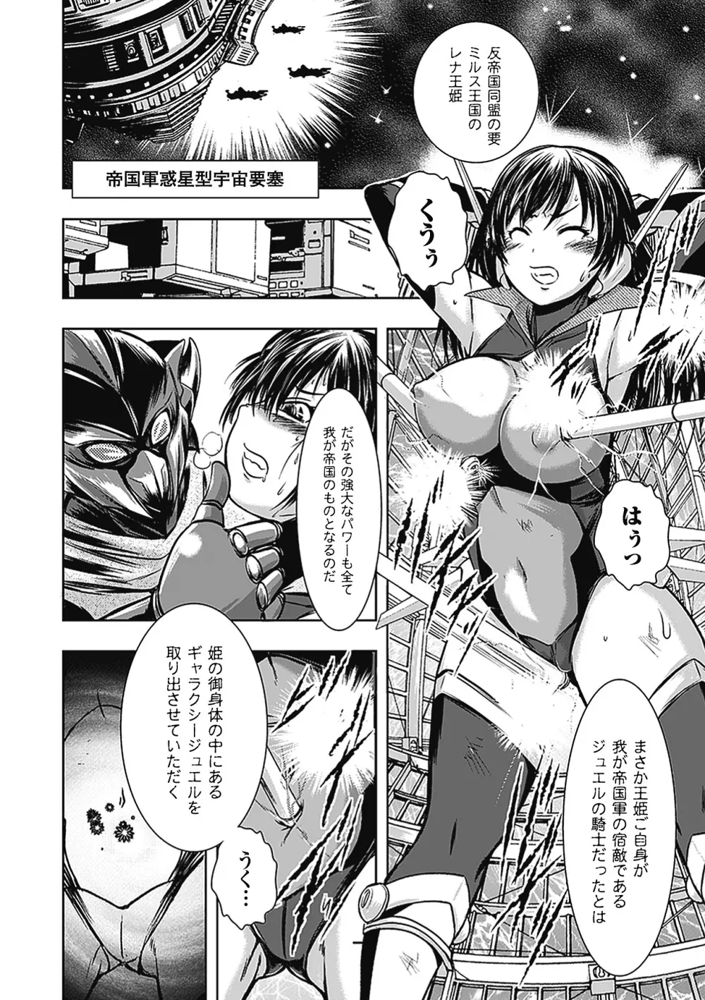 子宮姦アンソロジーコミックス Vol.2 Page.26