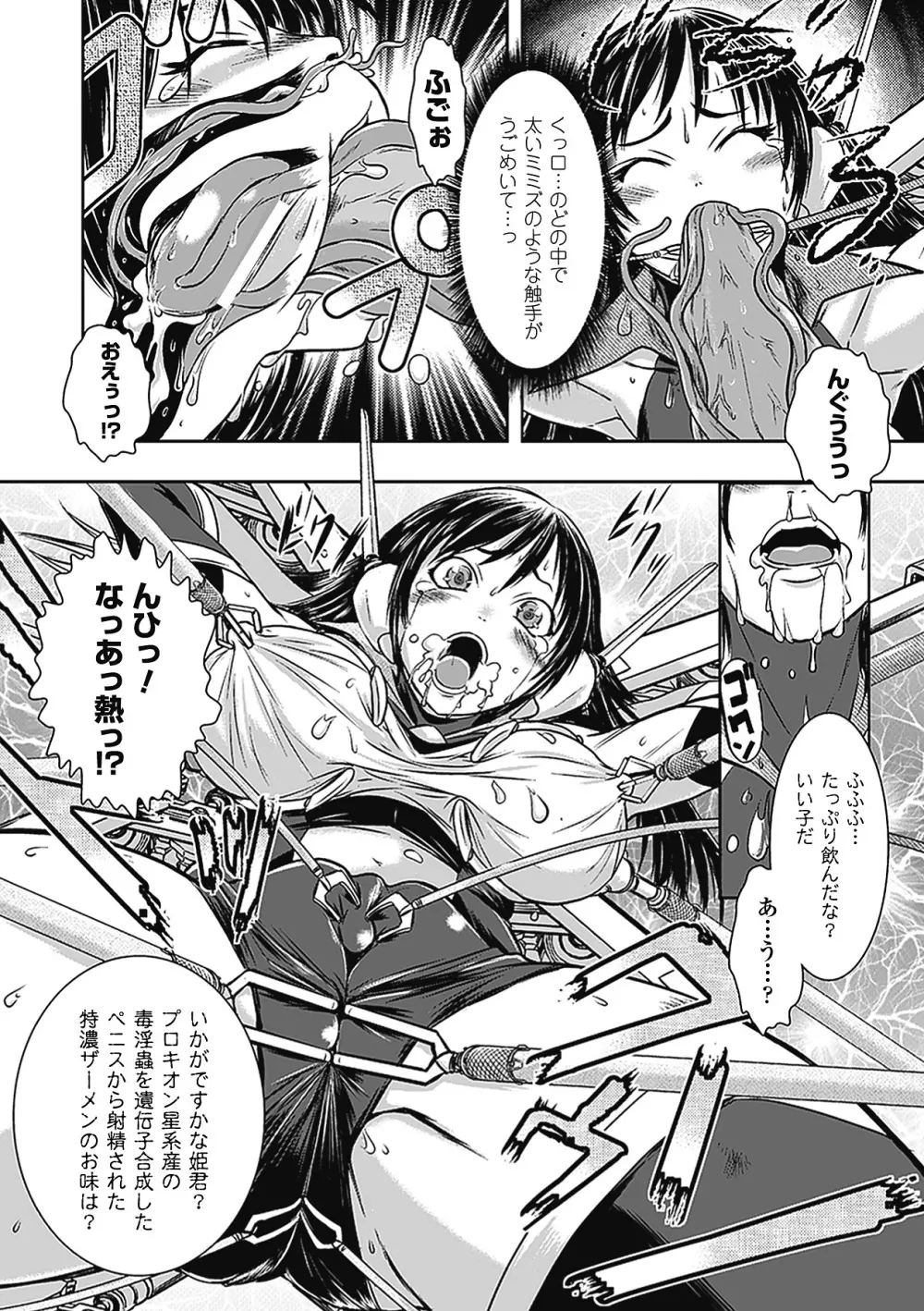 子宮姦アンソロジーコミックス Vol.2 Page.30