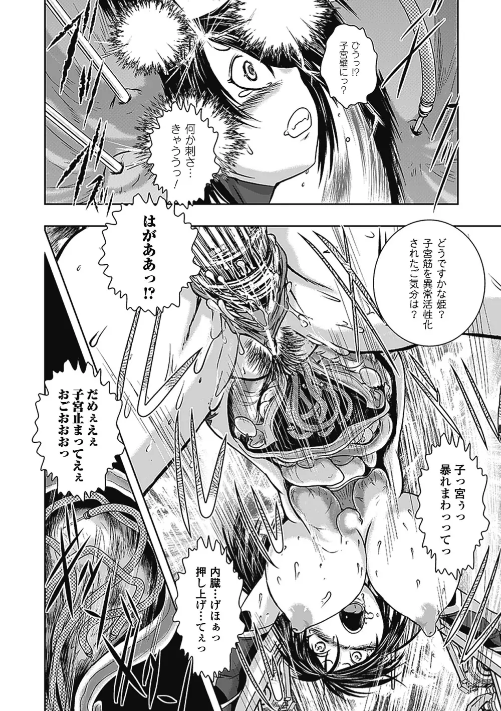 子宮姦アンソロジーコミックス Vol.2 Page.34