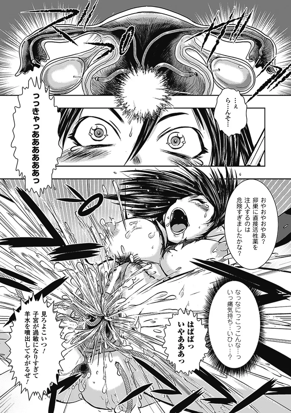 子宮姦アンソロジーコミックス Vol.2 Page.35