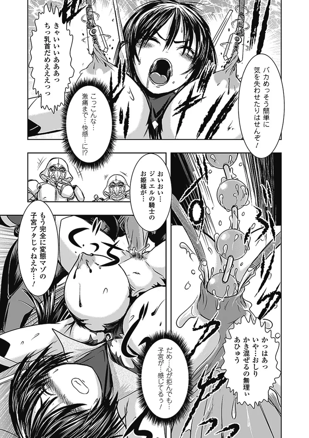 子宮姦アンソロジーコミックス Vol.2 Page.39
