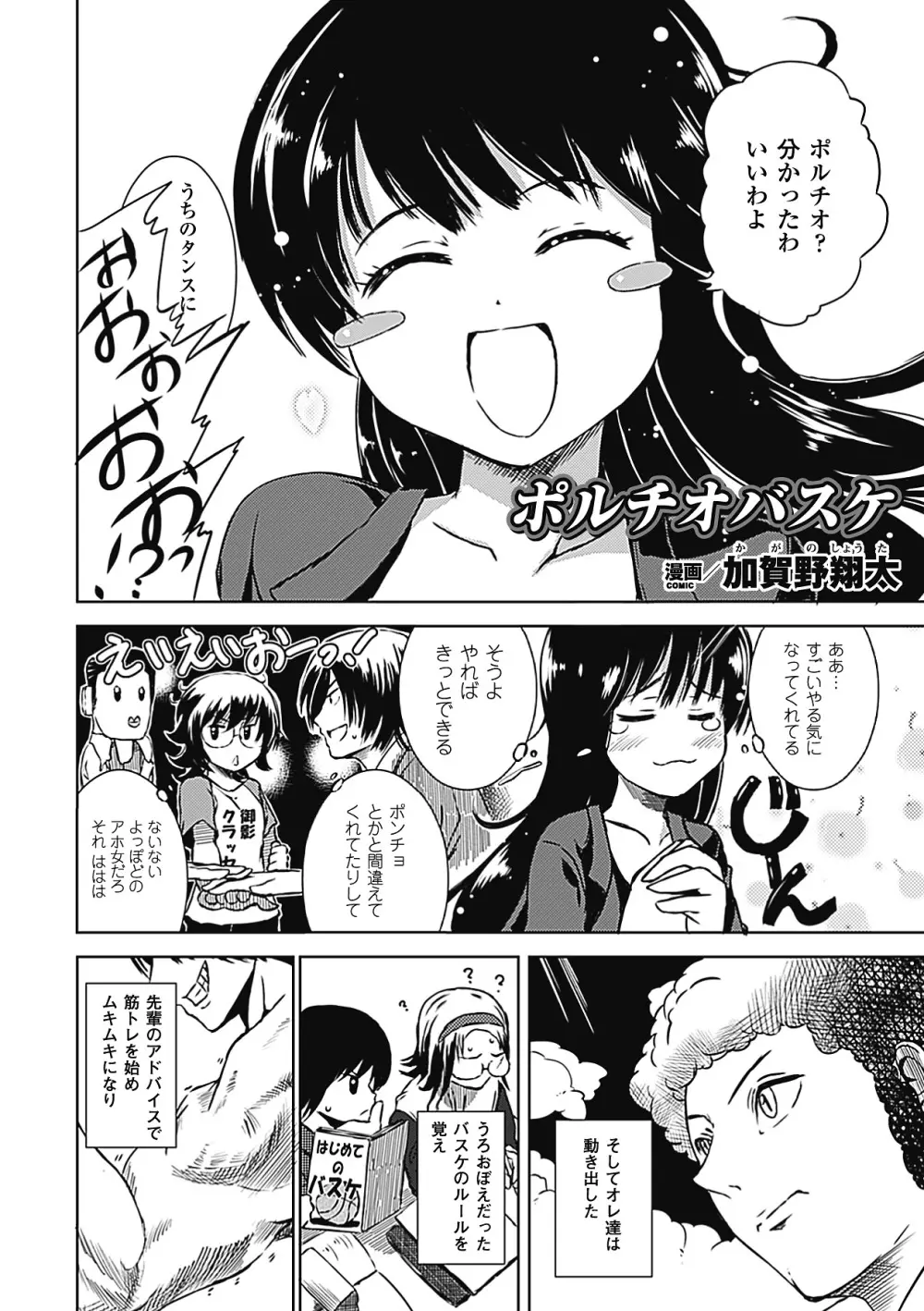 子宮姦アンソロジーコミックス Vol.2 Page.46