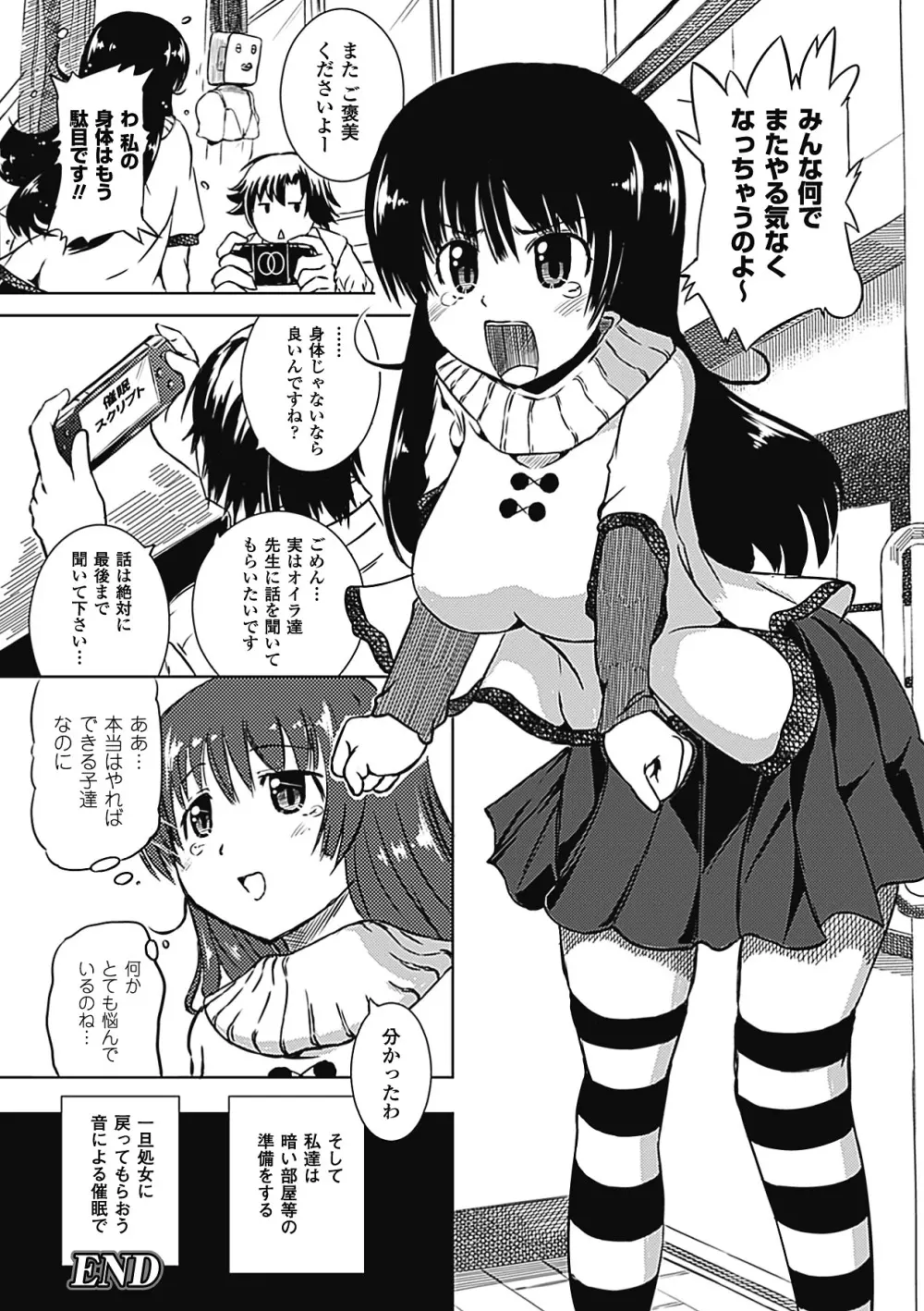 子宮姦アンソロジーコミックス Vol.2 Page.60