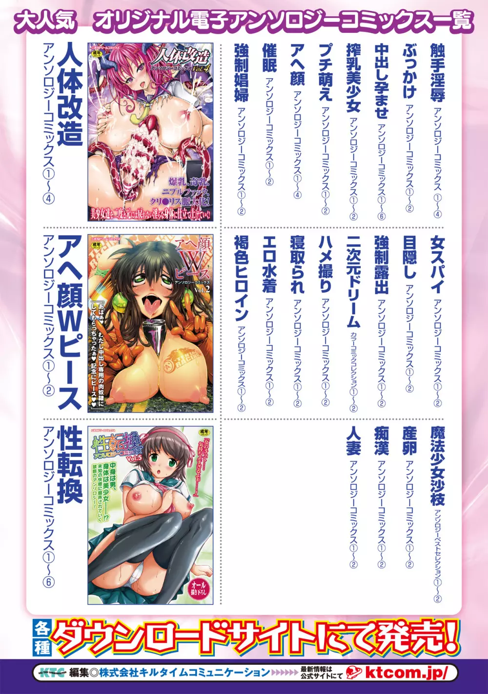 子宮姦アンソロジーコミックス Vol.2 Page.64