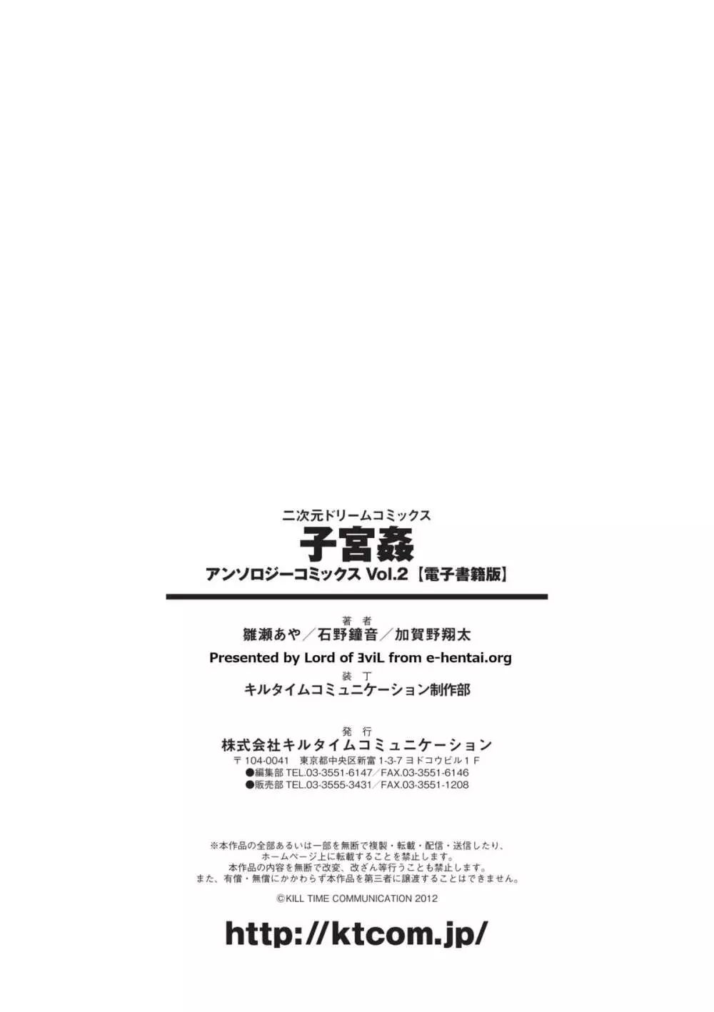子宮姦アンソロジーコミックス Vol.2 Page.73
