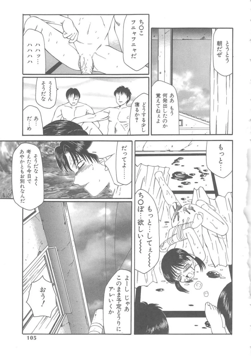 The Best of 風船クラブ 上 Page.103