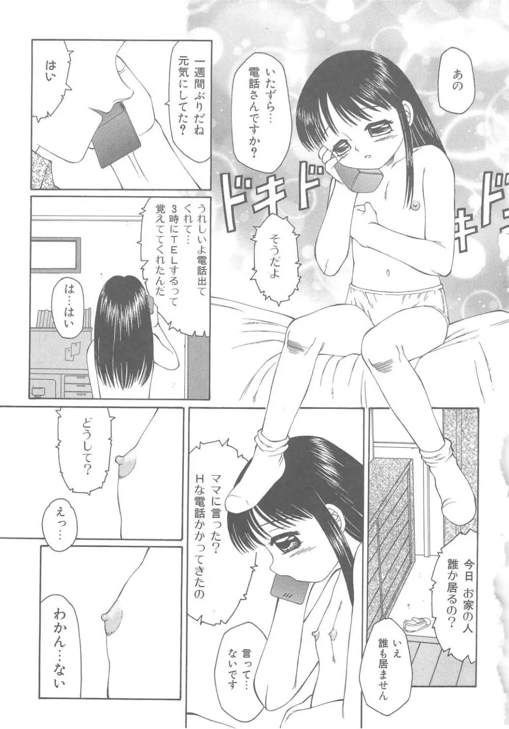 The Best of 風船クラブ 上 Page.141