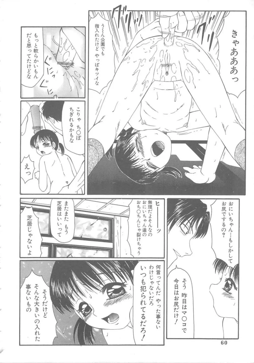 The Best of 風船クラブ 上 Page.58