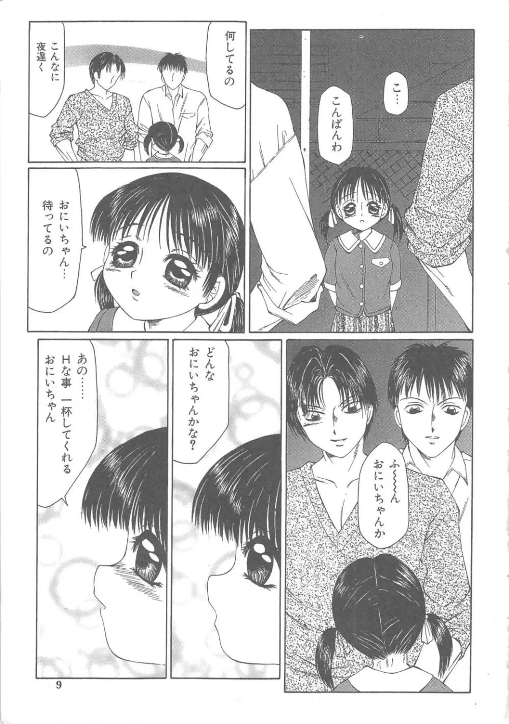 The Best of 風船クラブ 上 Page.7