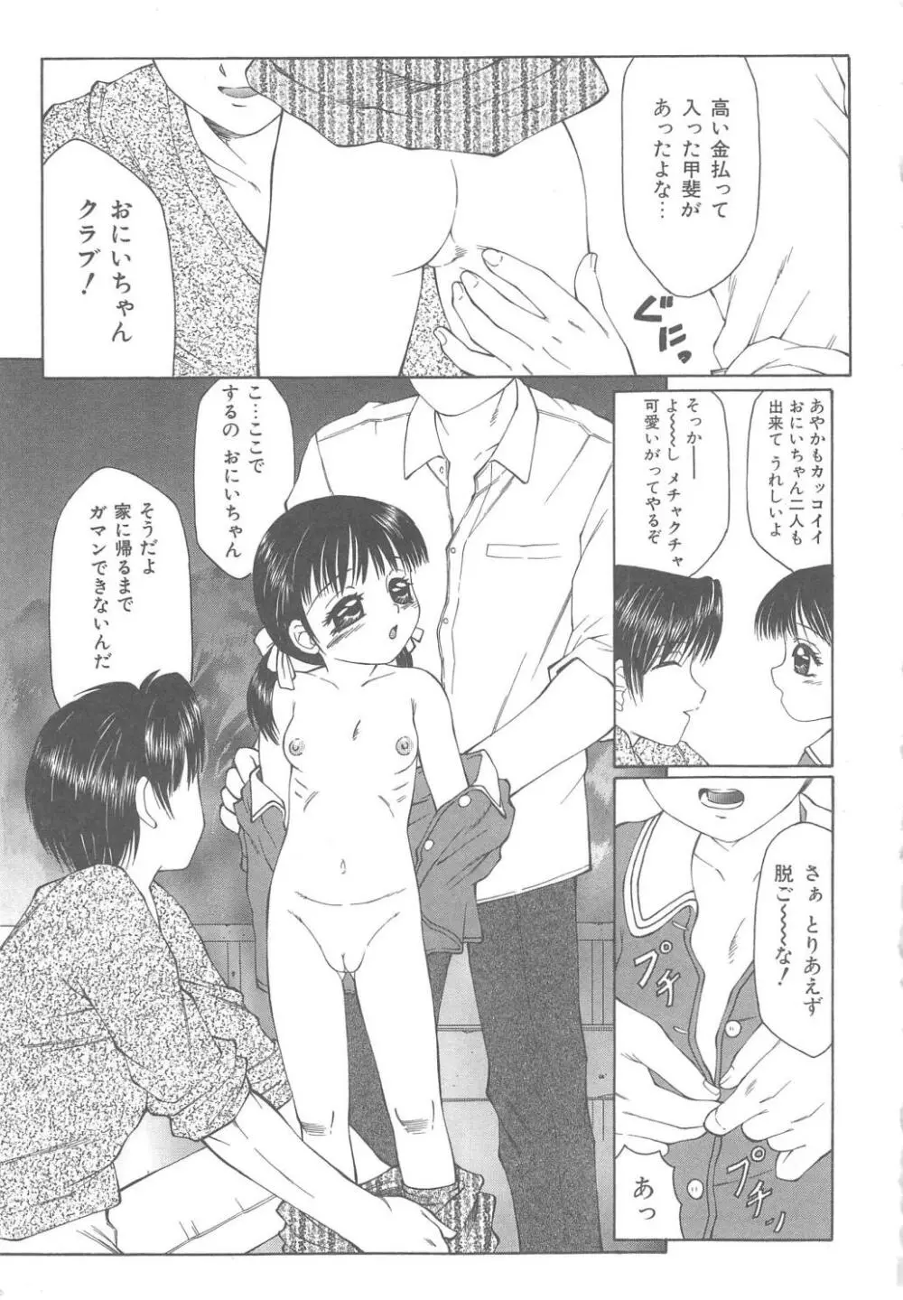 The Best of 風船クラブ 上 Page.9