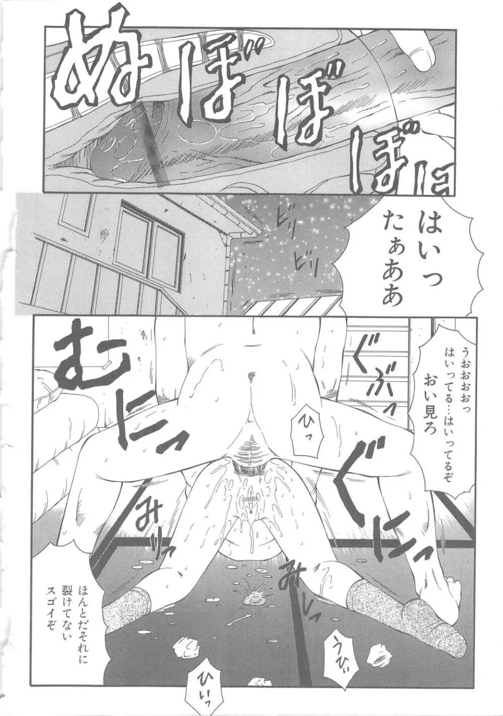 The Best of 風船クラブ 上 Page.96