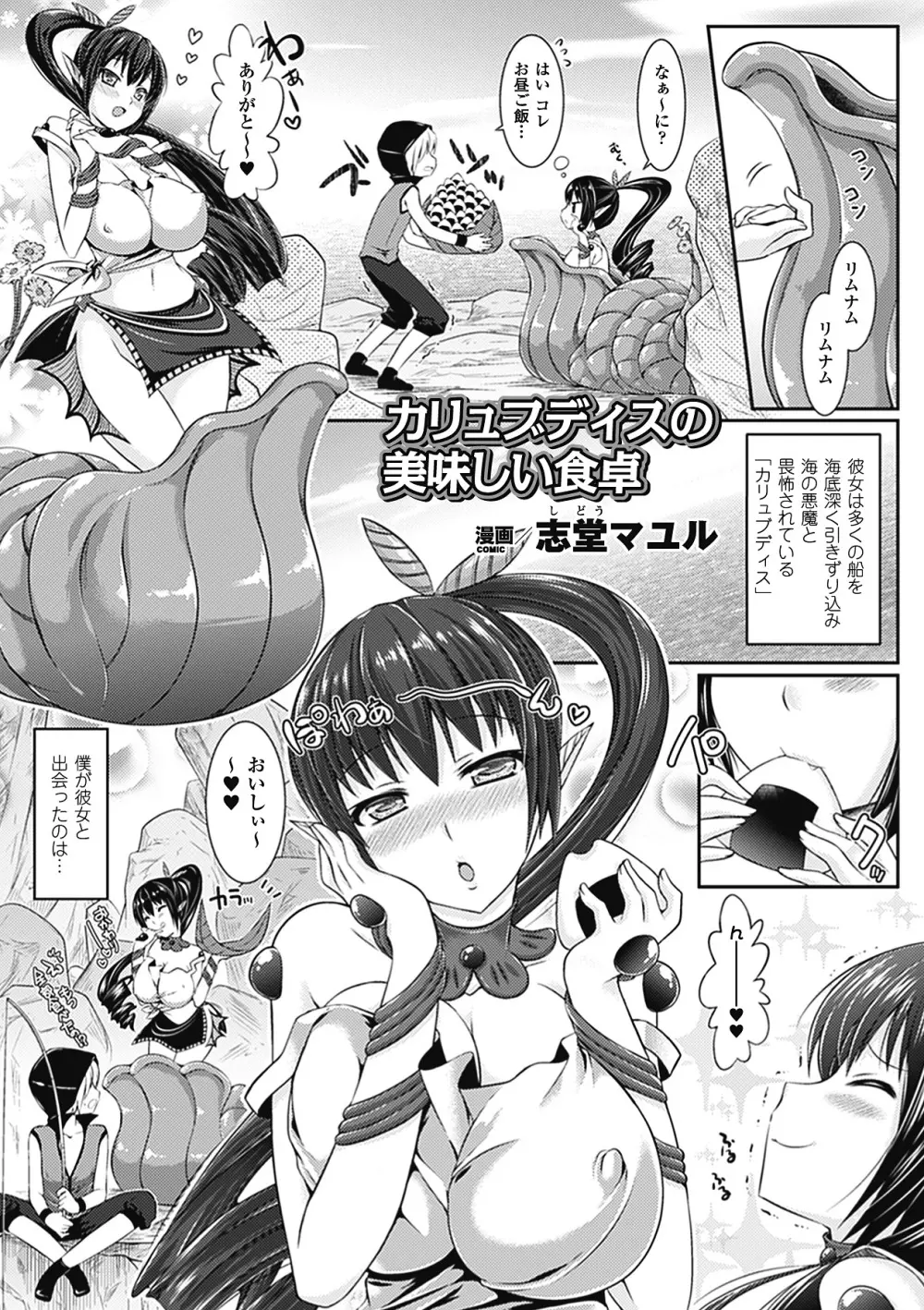 別冊コミックアンリアル モンスター娘パラダイス デジタル版 Vol.1 Page.57