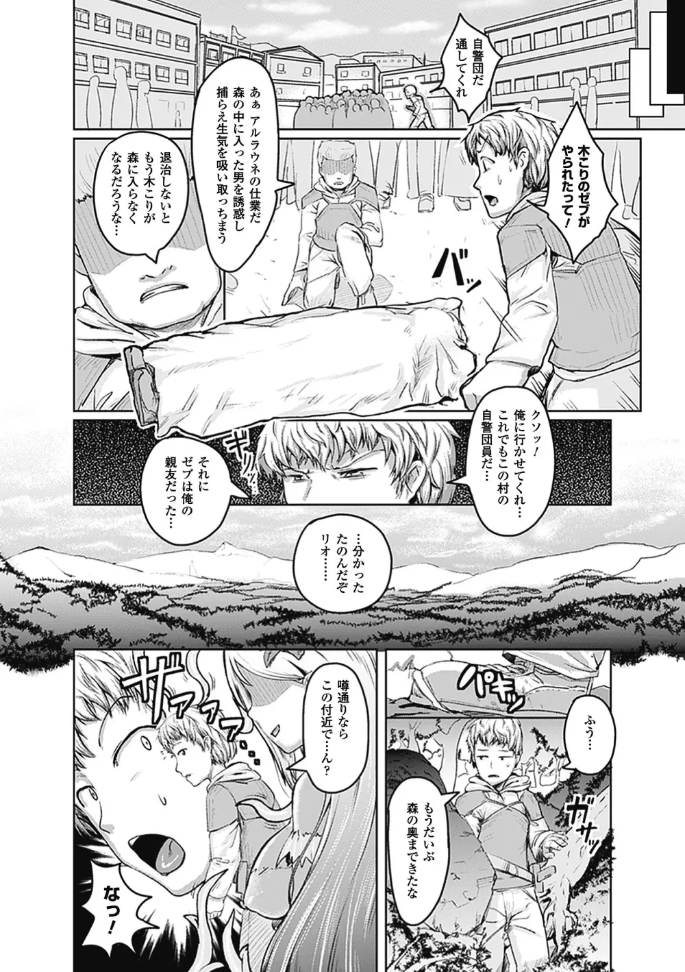 別冊コミックアンリアル モンスター娘パラダイス デジタル版 Vol.1 Page.6
