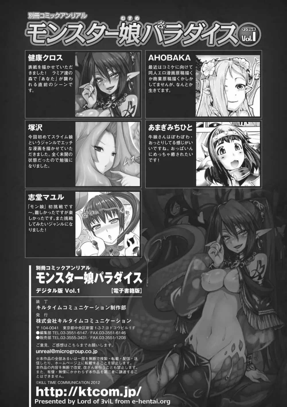 別冊コミックアンリアル モンスター娘パラダイス デジタル版 Vol.1 Page.91
