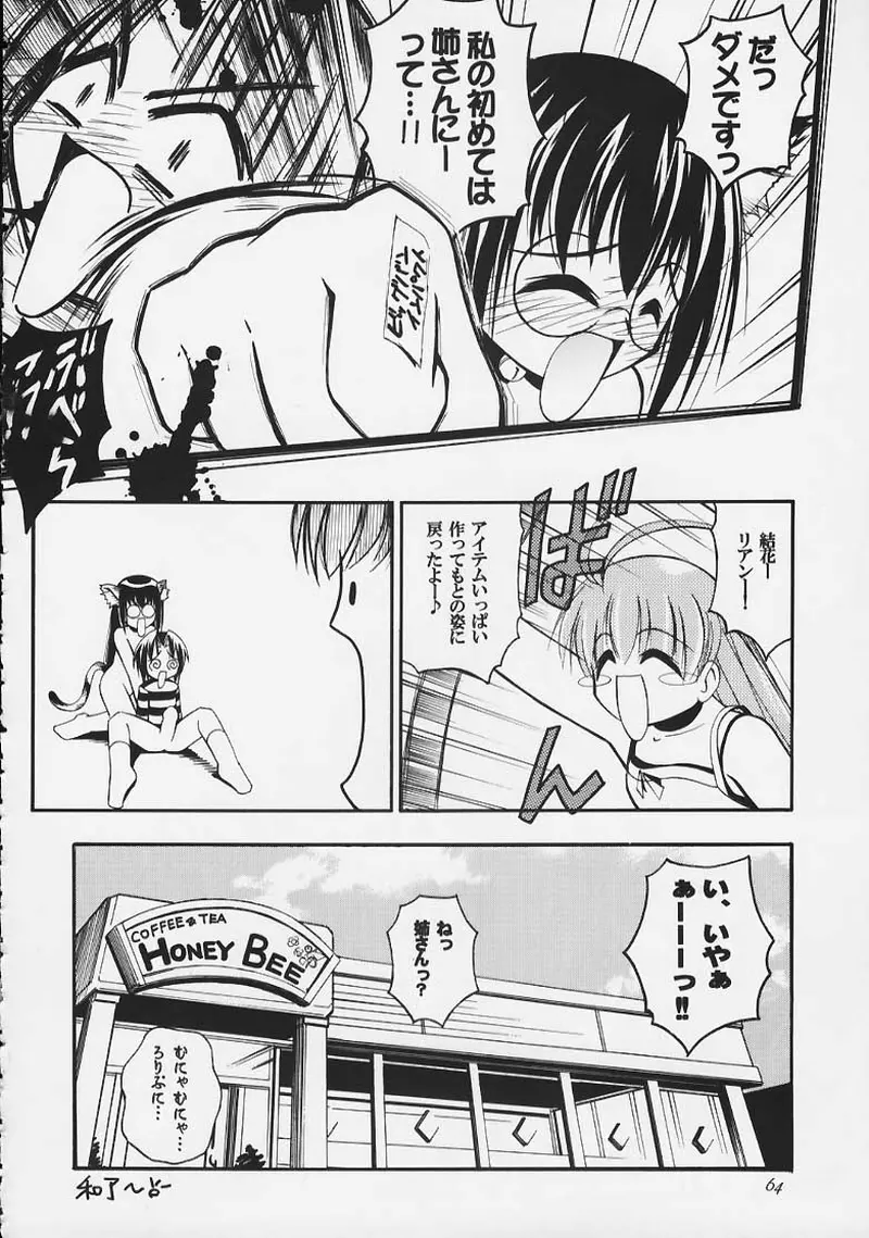 まじかる☆甘々楓蜜 ~ Heavy Gauge 02 Page.57