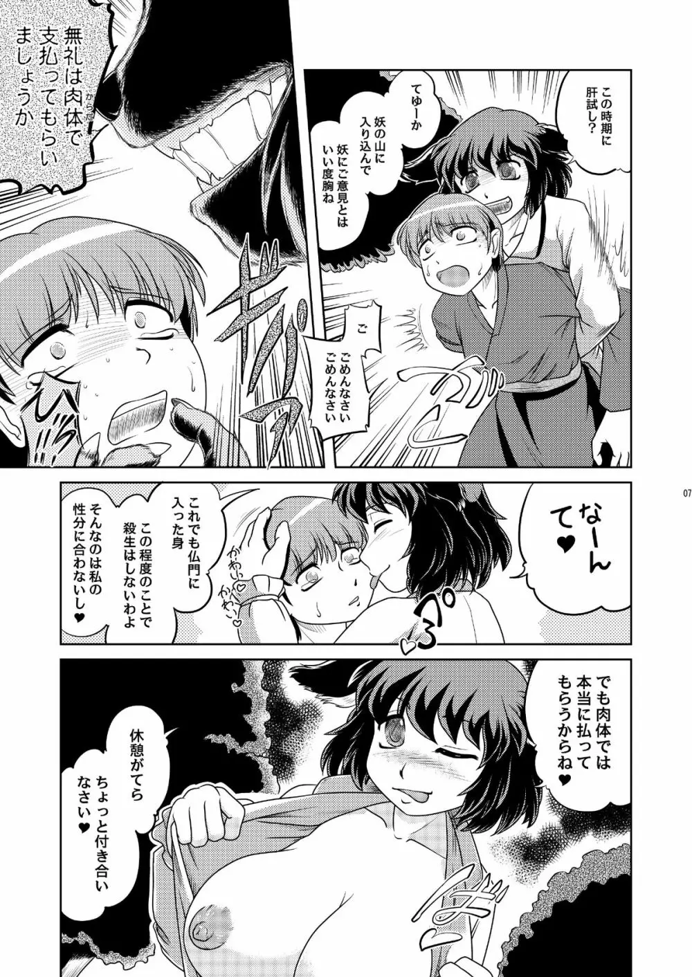 きょうの○○こ♡ Page.6