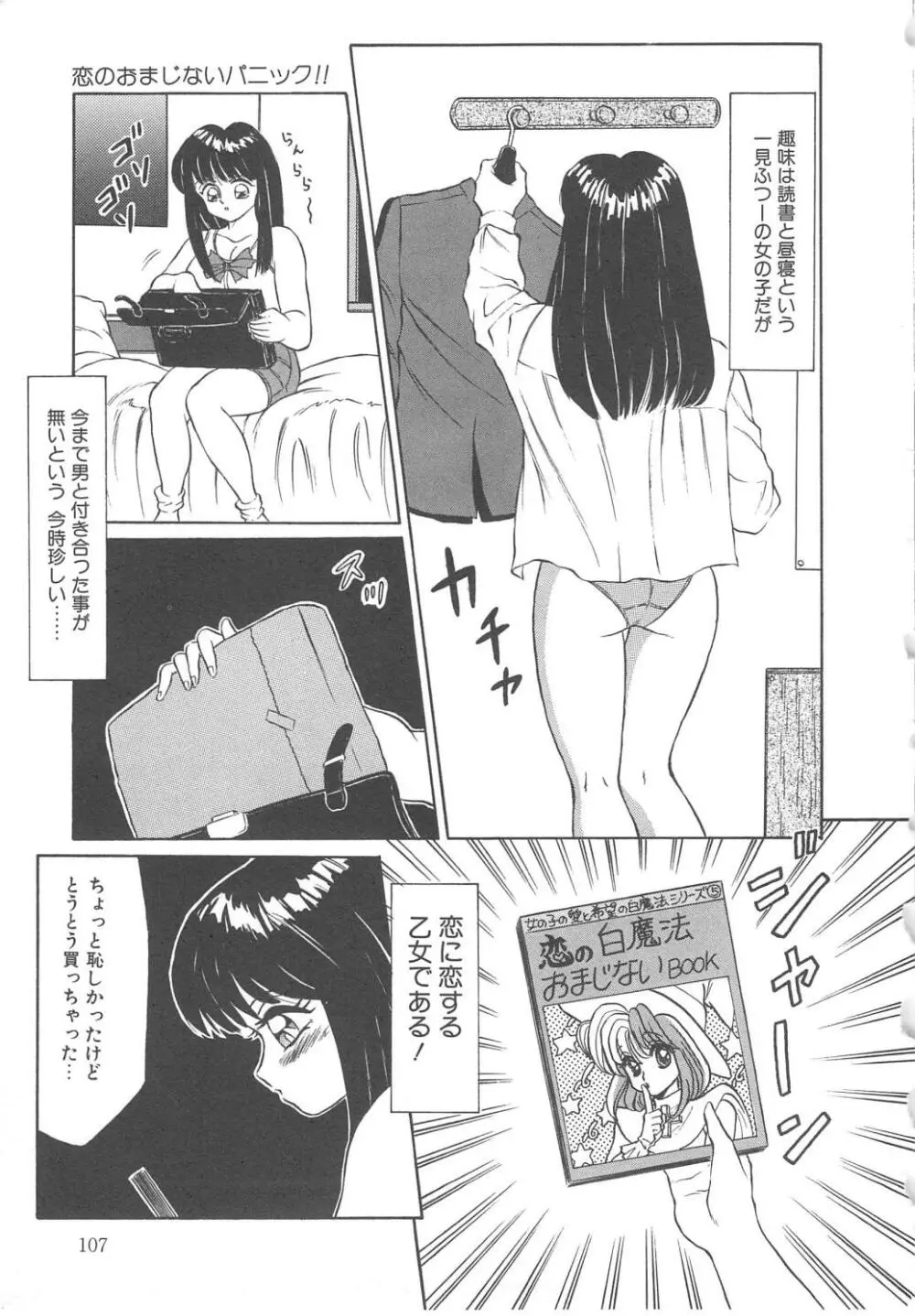 風船クラブClassics Page.107