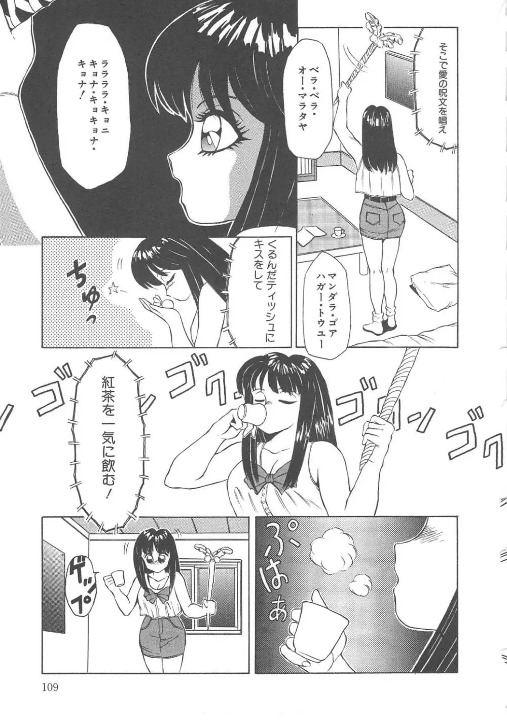 風船クラブClassics Page.109