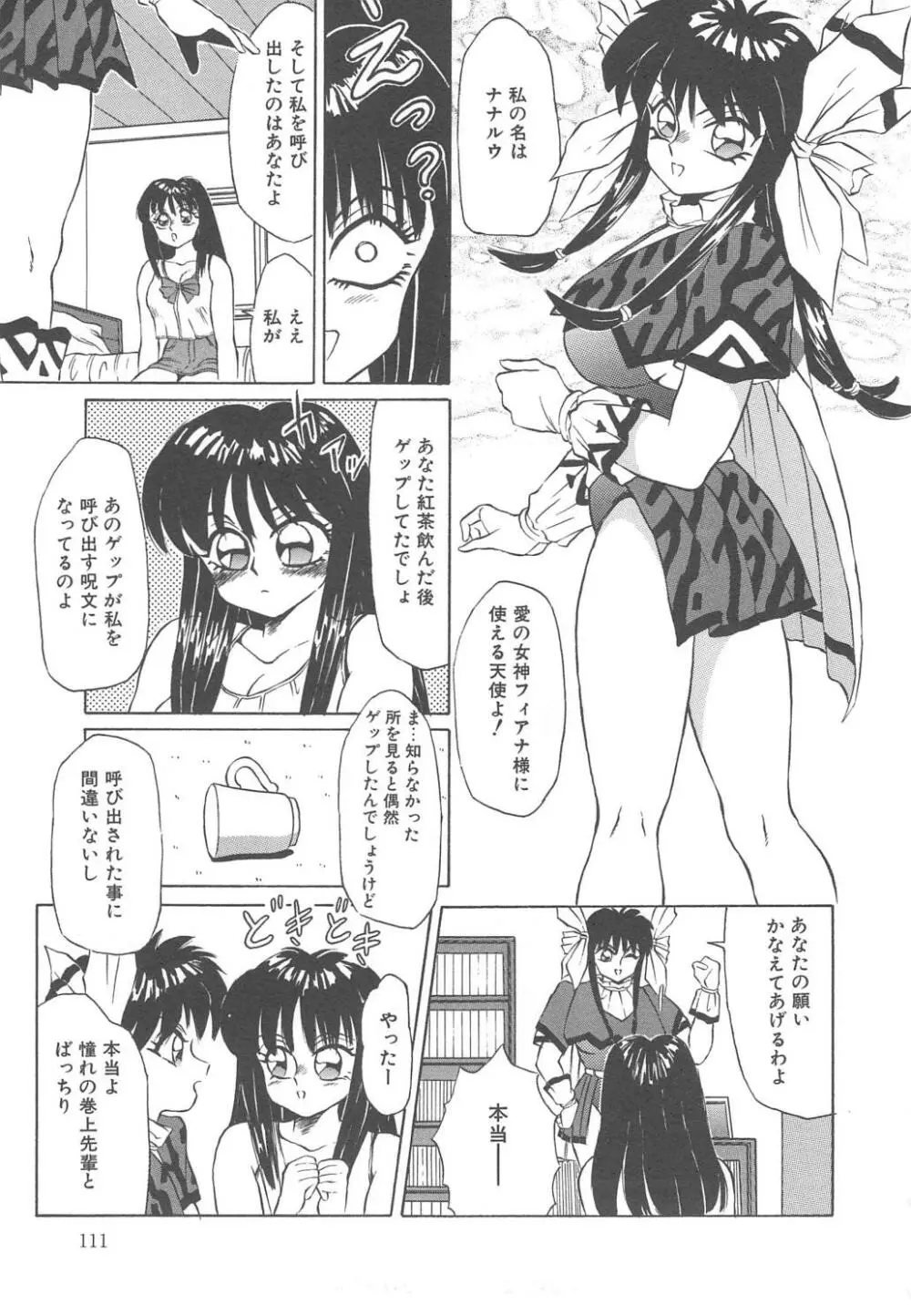 風船クラブClassics Page.111