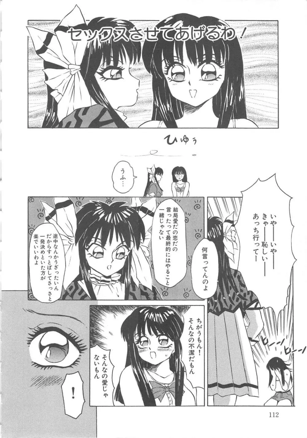 風船クラブClassics Page.112