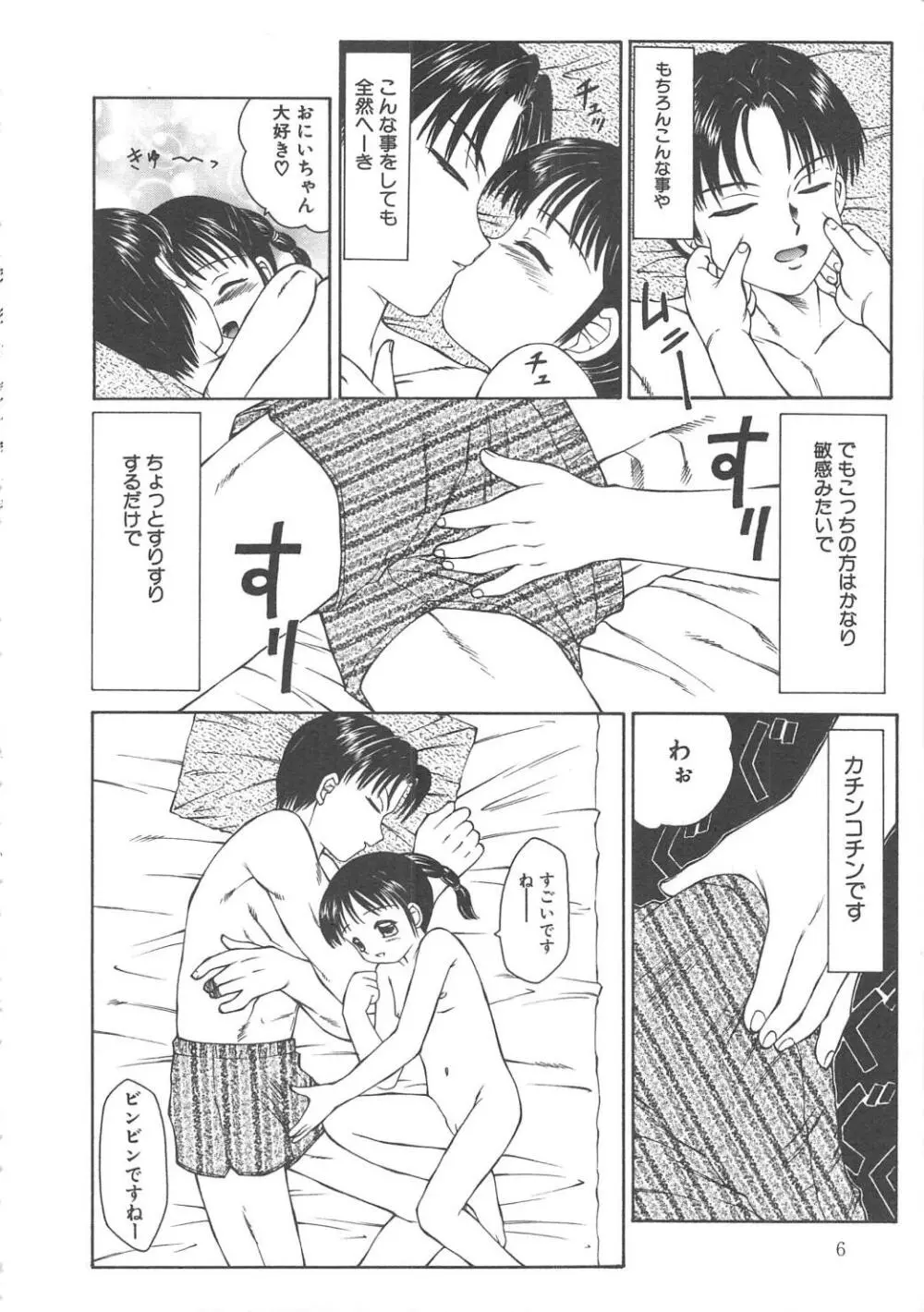 風船クラブClassics Page.6