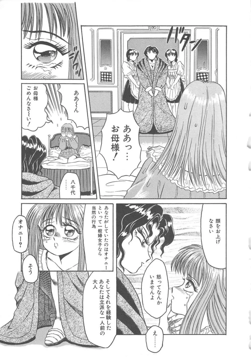 風船クラブClassics Page.91