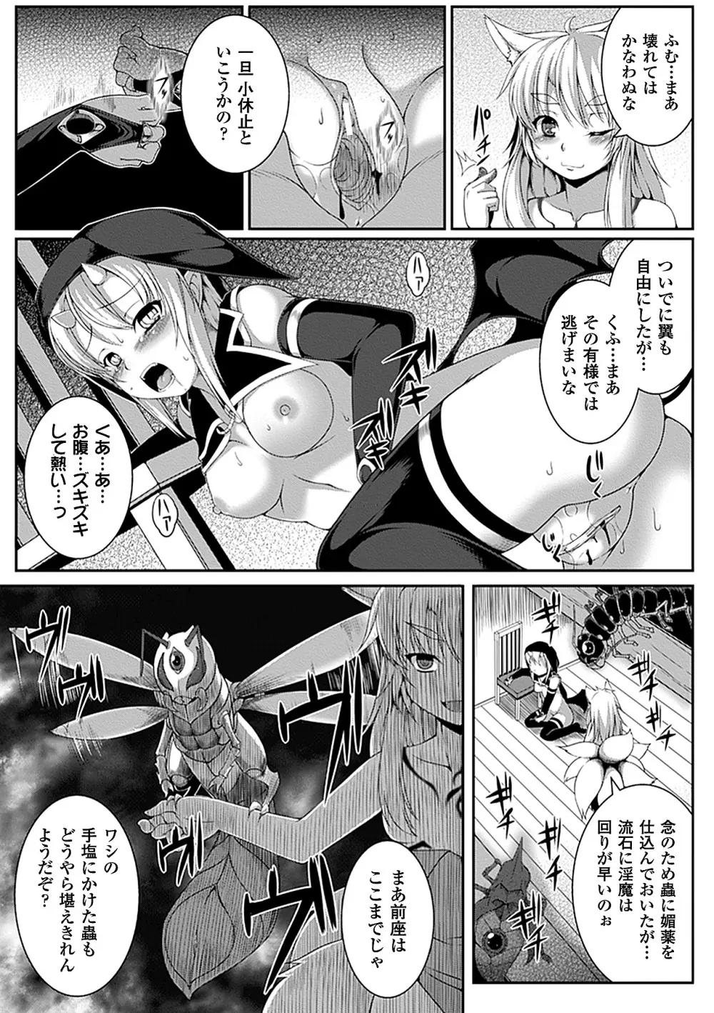 別冊コミックアンリアル 異種姦マニアクス デジタル版 Vol.4 Page.15