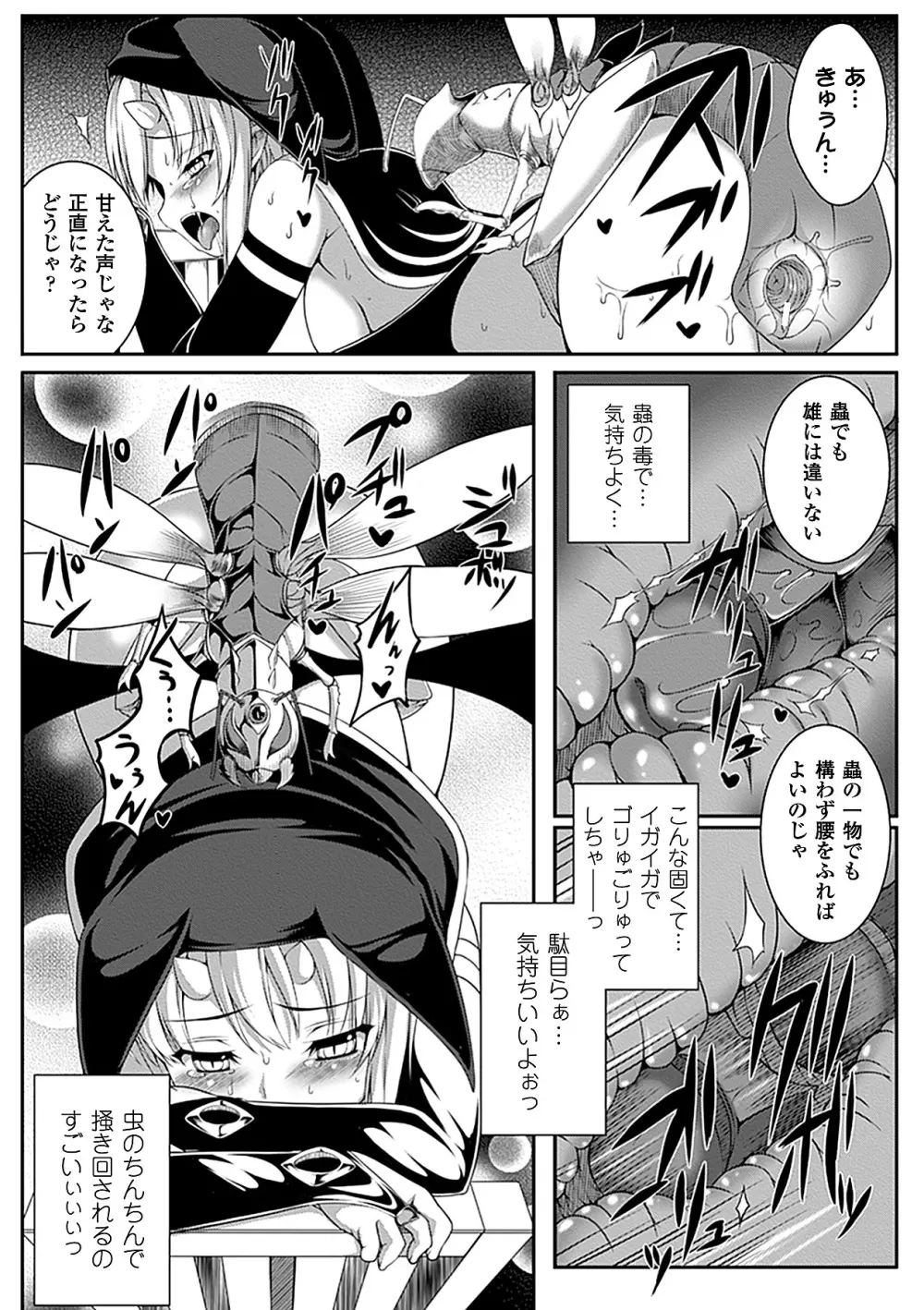 別冊コミックアンリアル 異種姦マニアクス デジタル版 Vol.4 Page.18