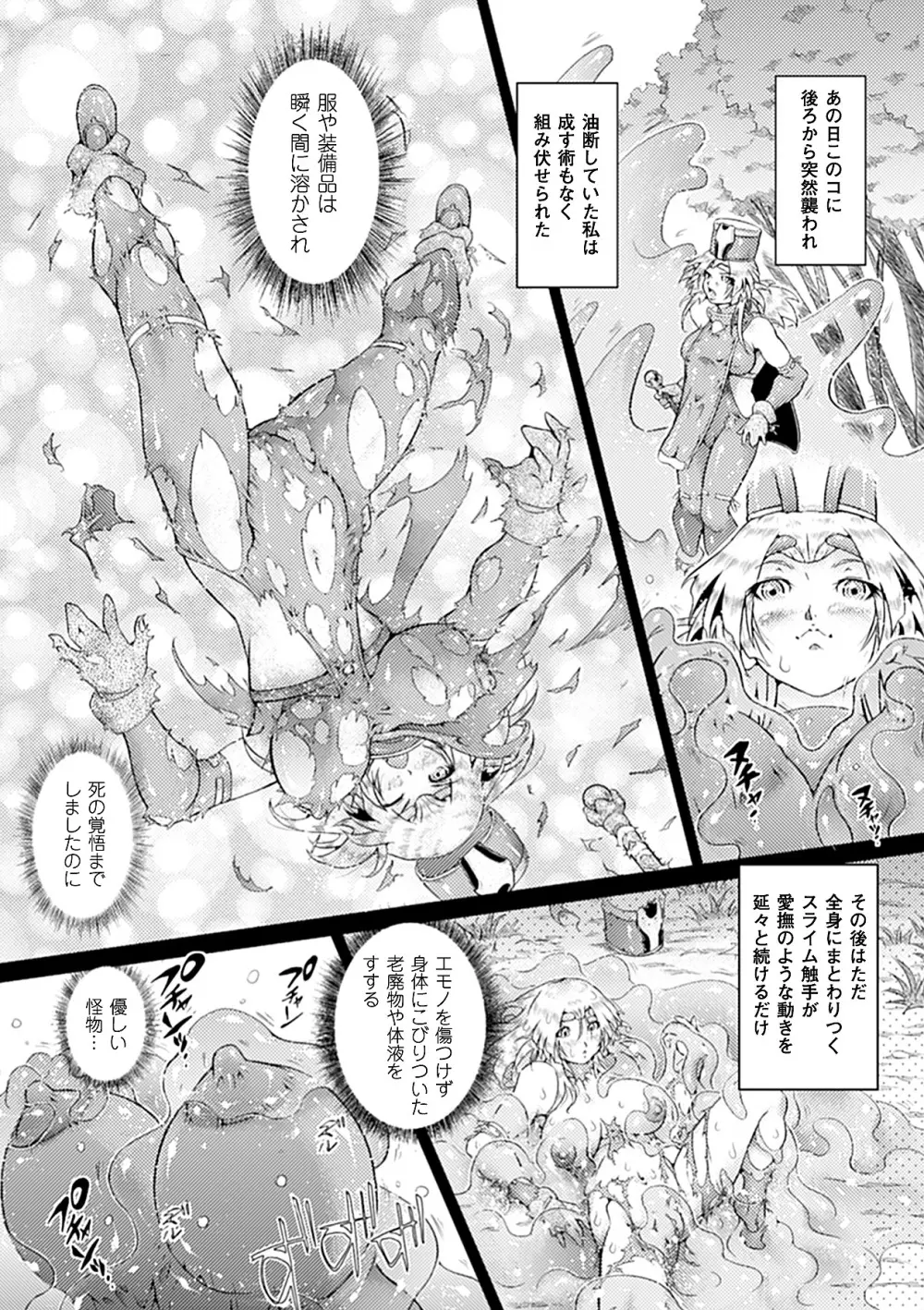 別冊コミックアンリアル 異種姦マニアクス デジタル版 Vol.4 Page.47