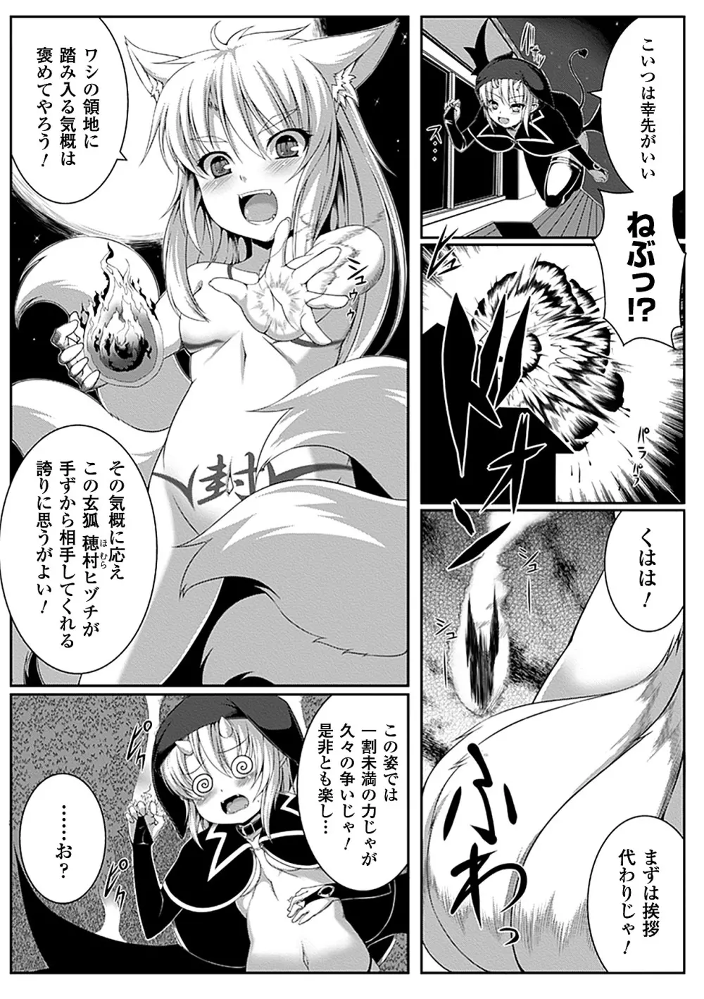 別冊コミックアンリアル 異種姦マニアクス デジタル版 Vol.4 Page.7