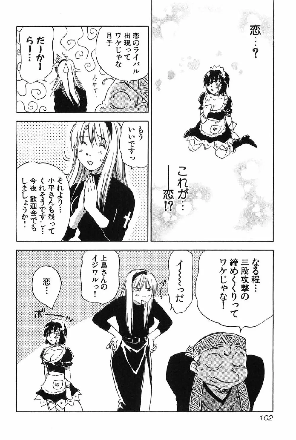 魔月館奇譚 第01巻 Page.102