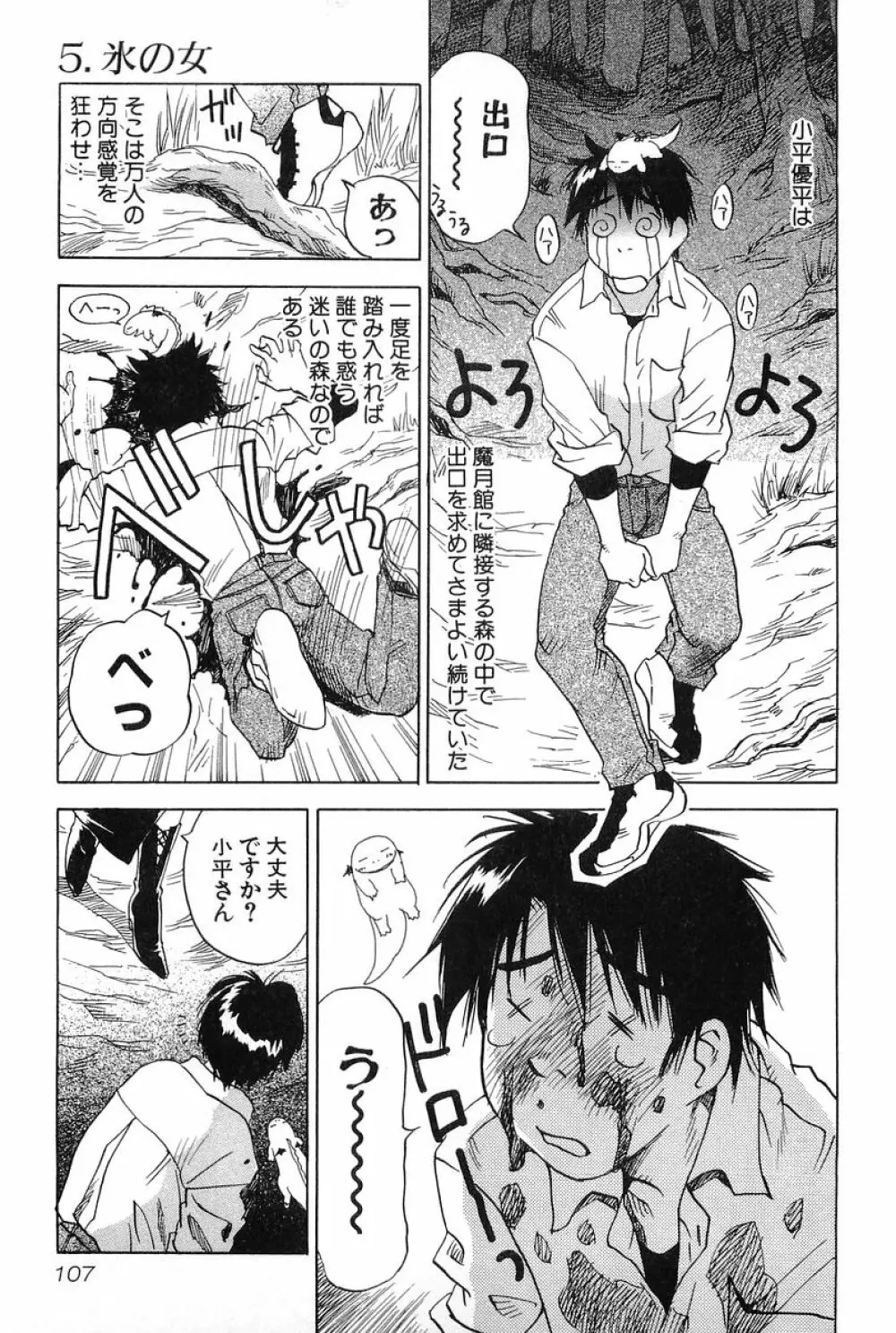 魔月館奇譚 第01巻 Page.107