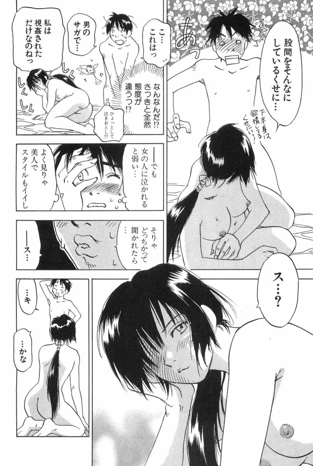 魔月館奇譚 第01巻 Page.119