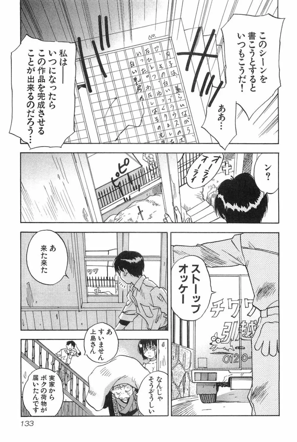 魔月館奇譚 第01巻 Page.132