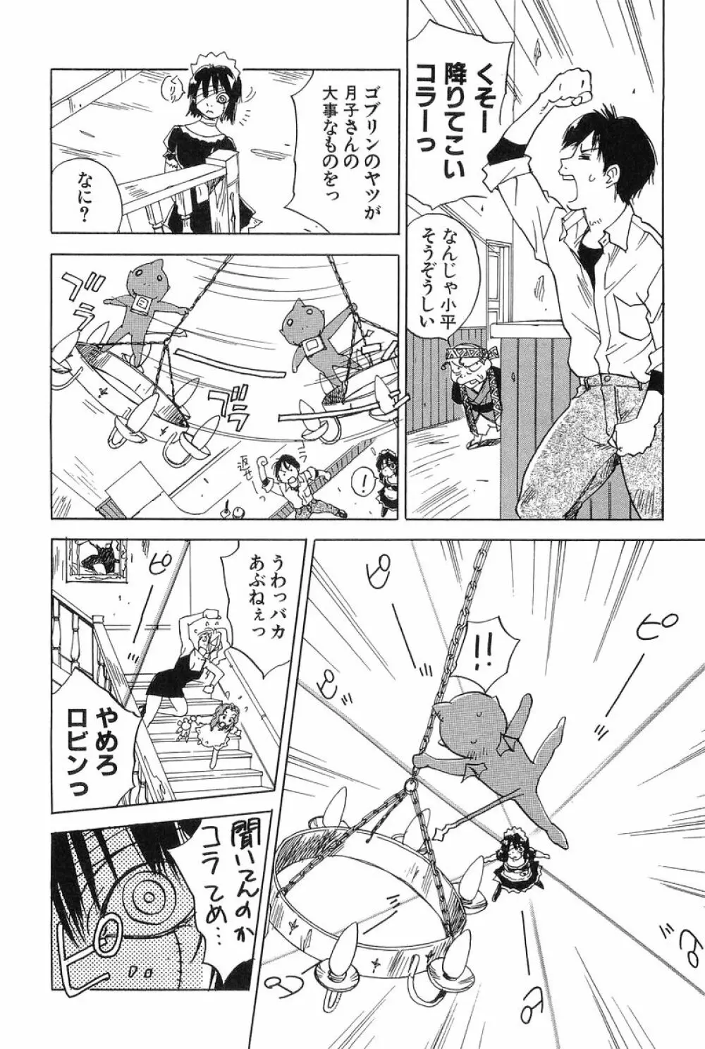 魔月館奇譚 第01巻 Page.193