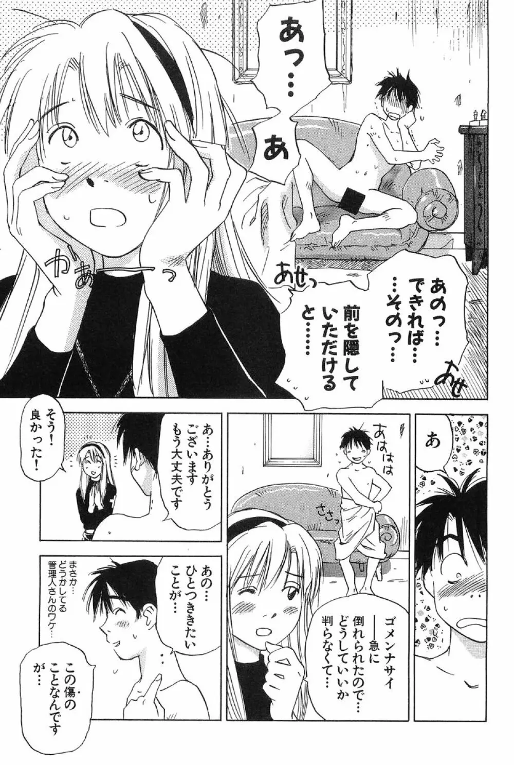 魔月館奇譚 第01巻 Page.67