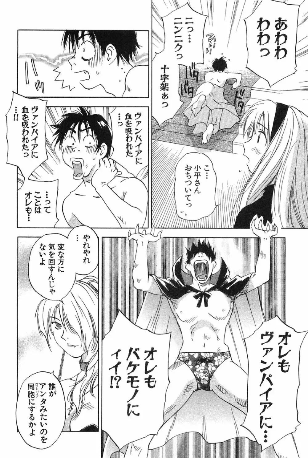 魔月館奇譚 第01巻 Page.74