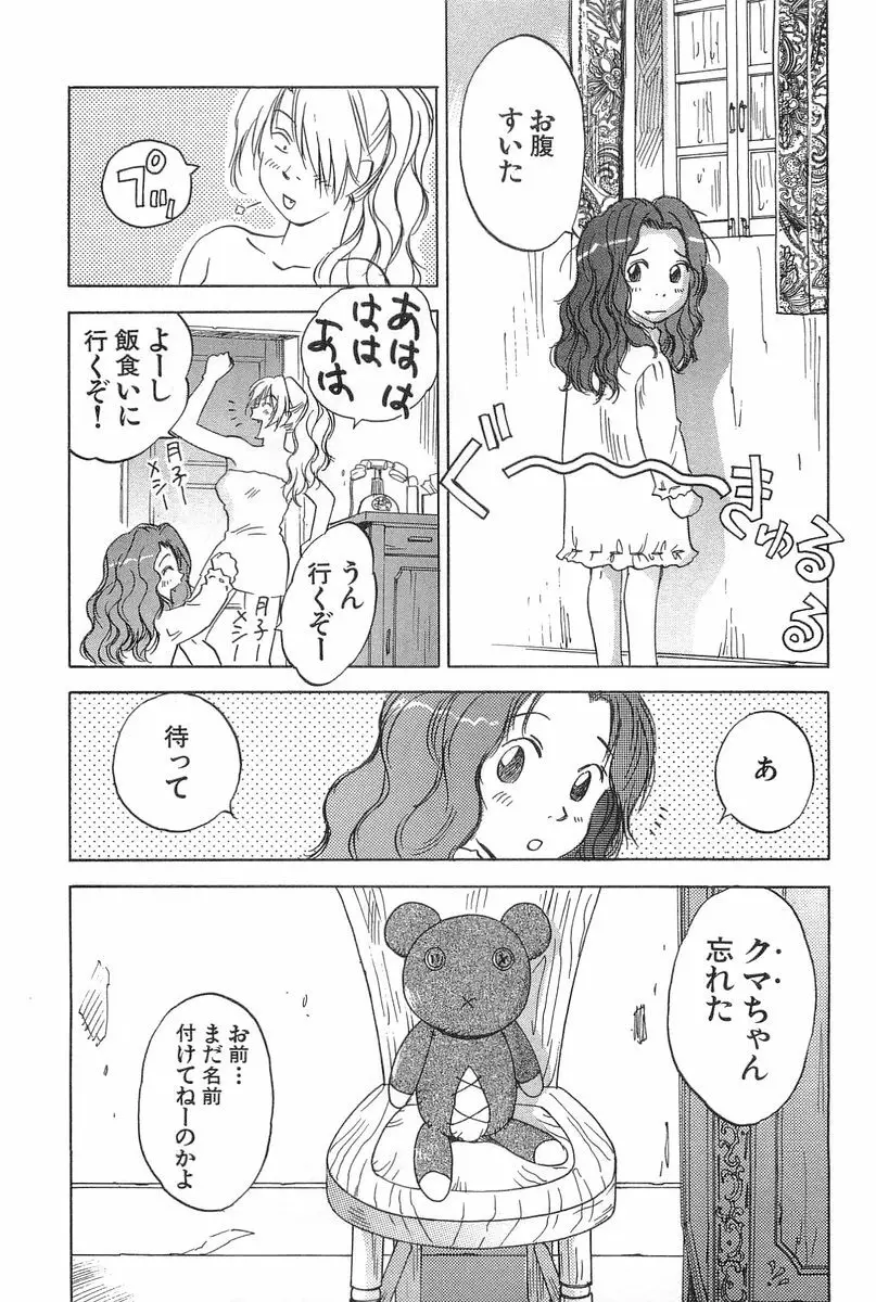 魔月館奇譚 第2巻 Page.149