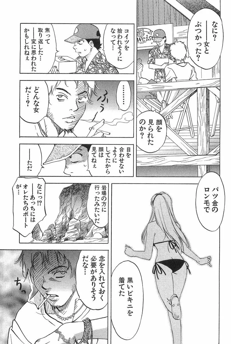 魔月館奇譚 第2巻 Page.163
