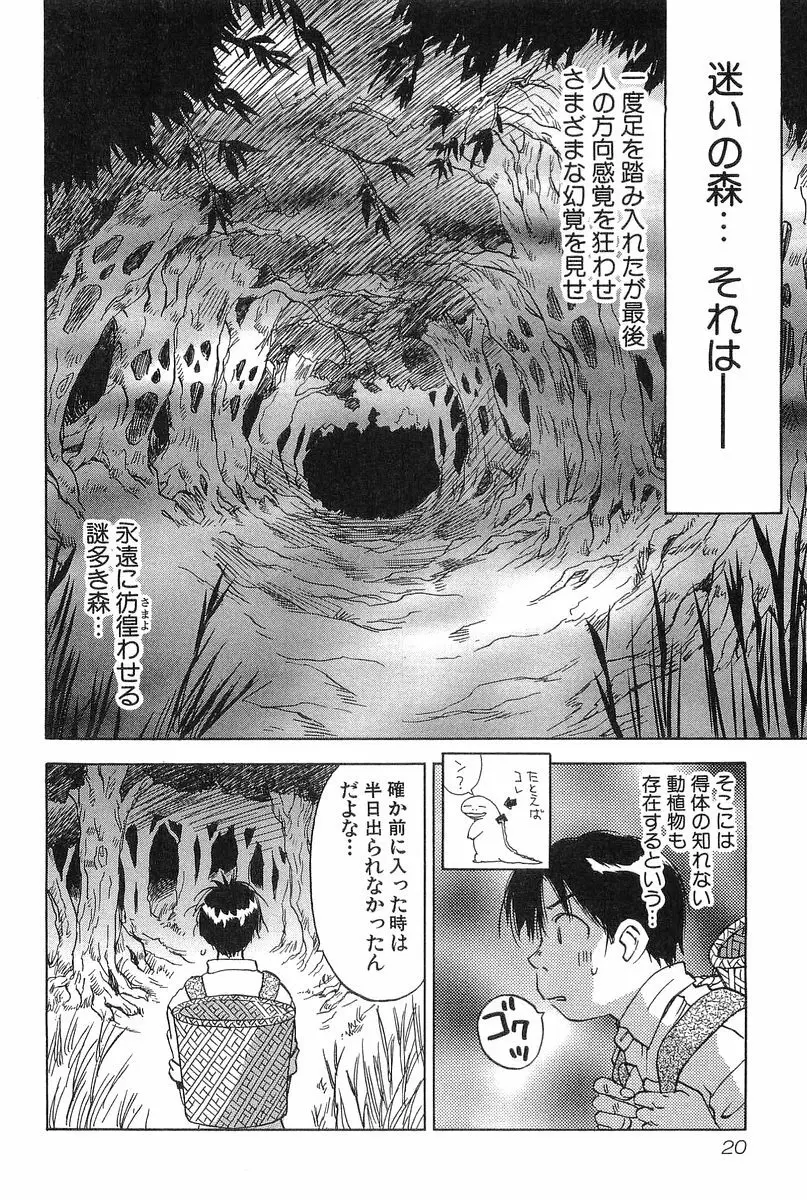 魔月館奇譚 第2巻 Page.22
