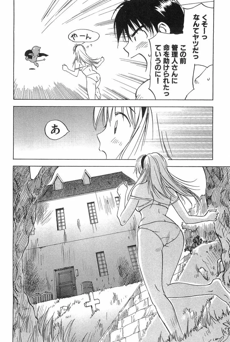 魔月館奇譚 第2巻 Page.48