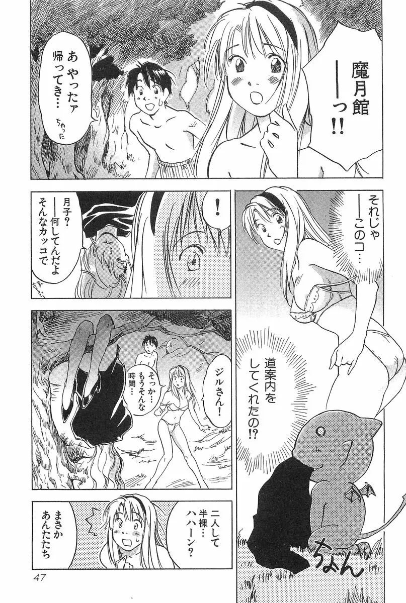 魔月館奇譚 第2巻 Page.49