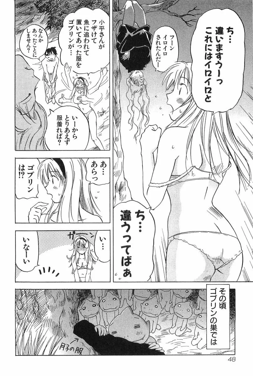 魔月館奇譚 第2巻 Page.50