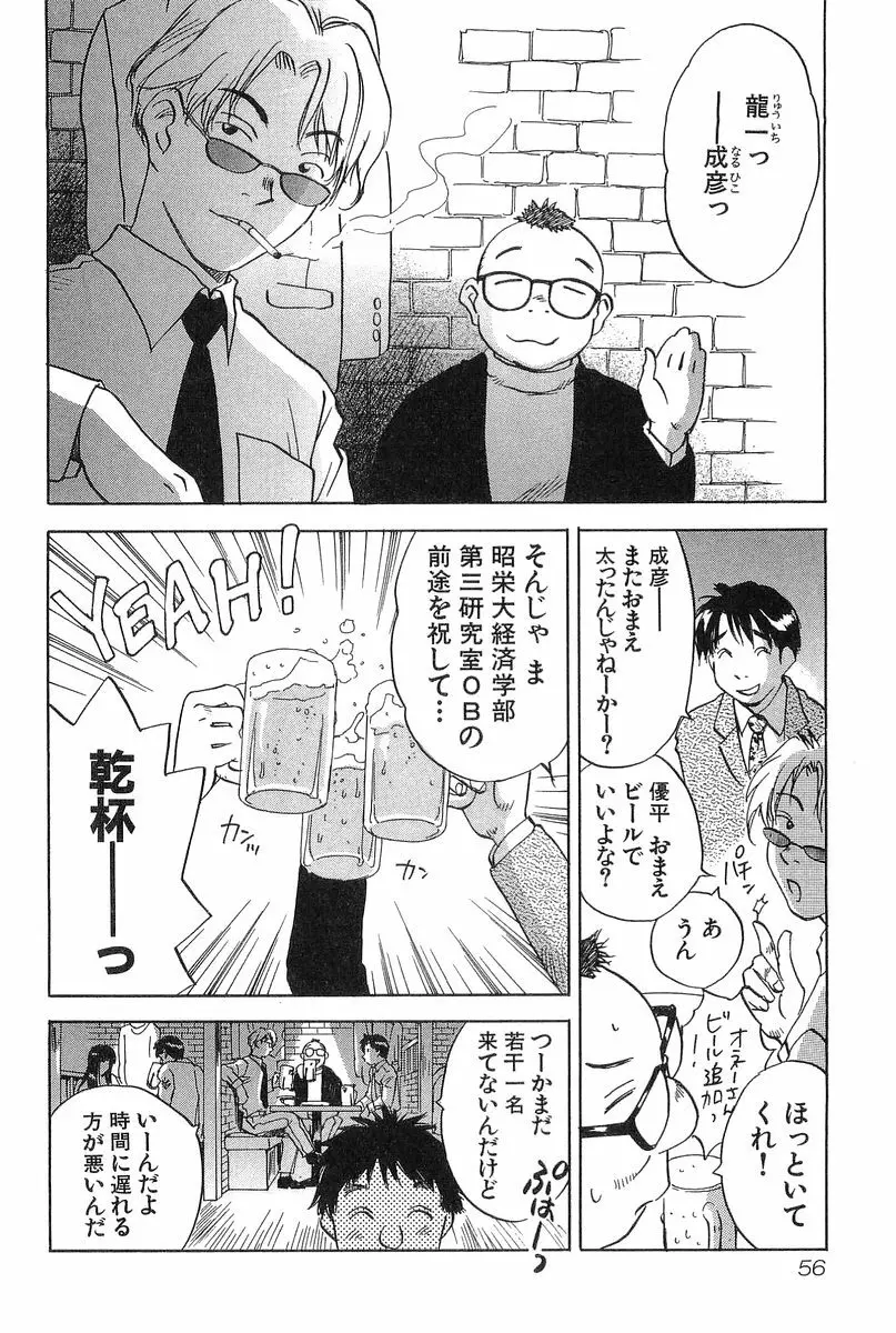 魔月館奇譚 第2巻 Page.58