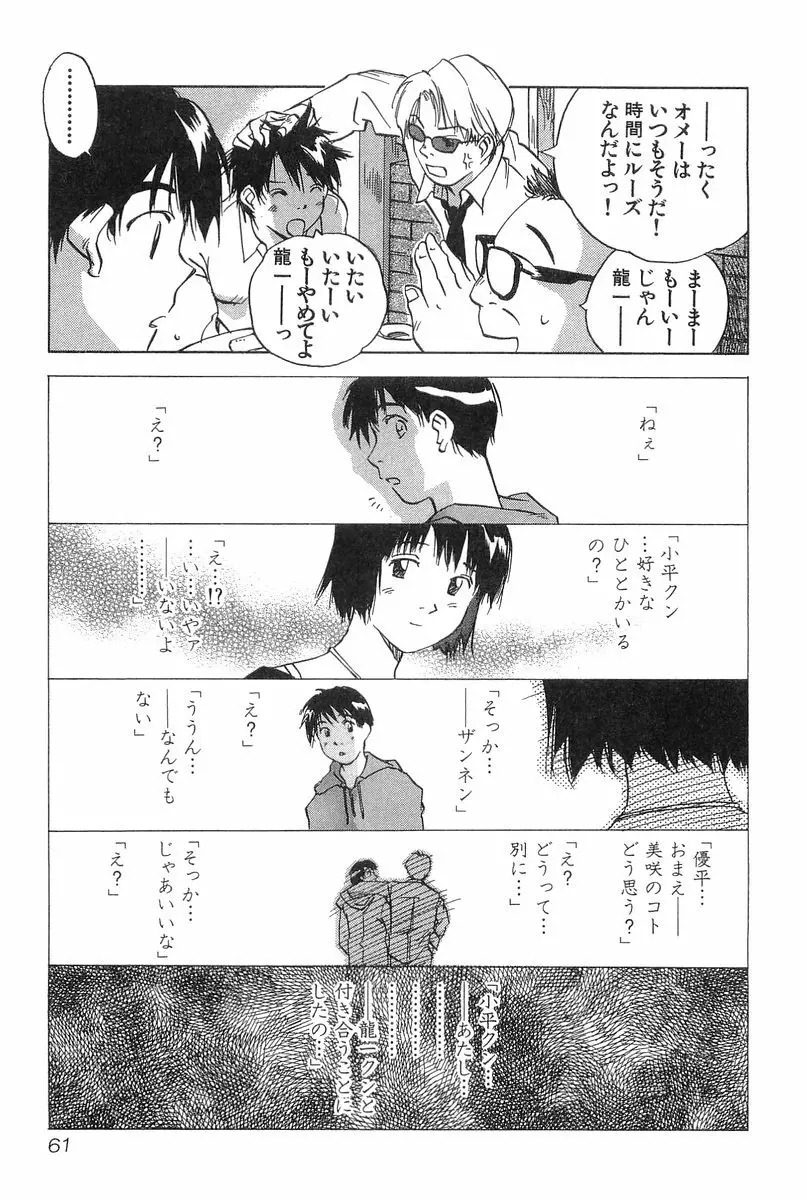 魔月館奇譚 第2巻 Page.63
